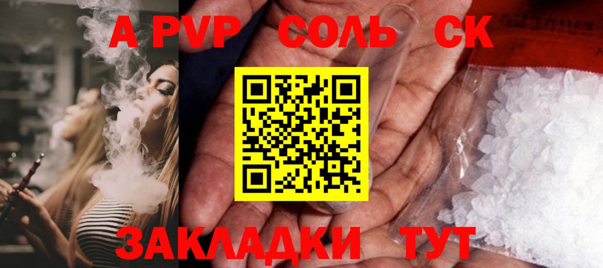 Воркута  А ПВП  Alpha-PVP СК  Альфа ПВП Соль  Вход с VPN  Alpha-PVP крисы CK 