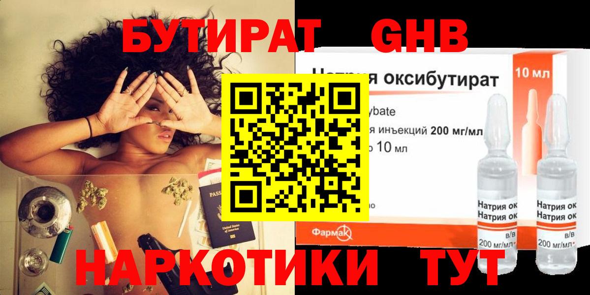Бутират бутандиол  Вход с VPN  Воркута 