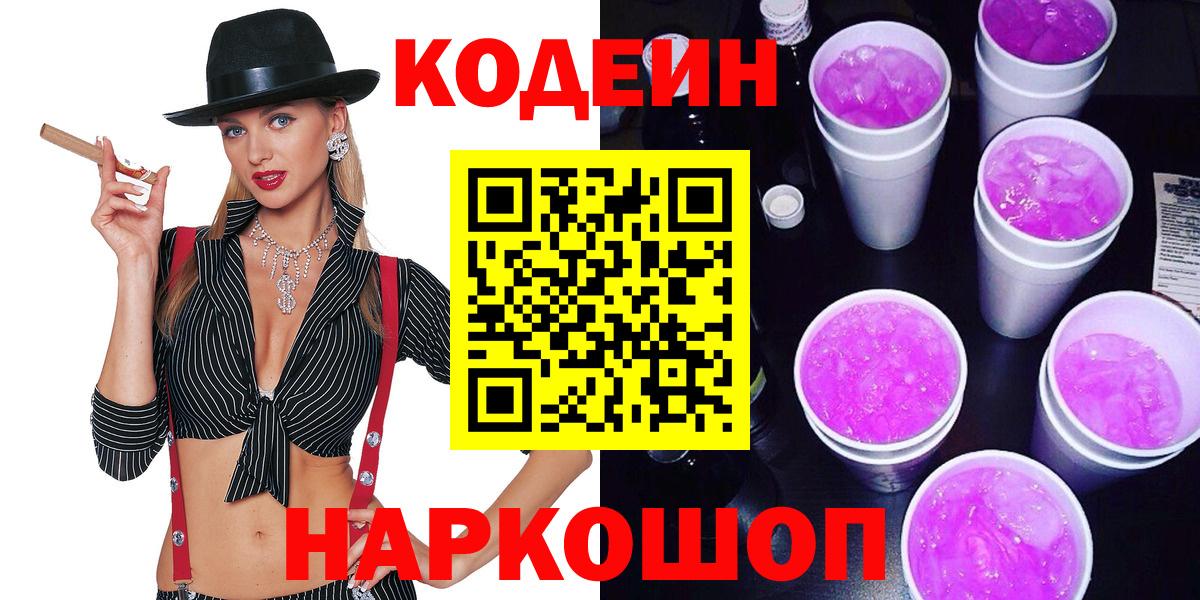 Воркута  Codein напиток Lean (лин)  Вход с VPN 