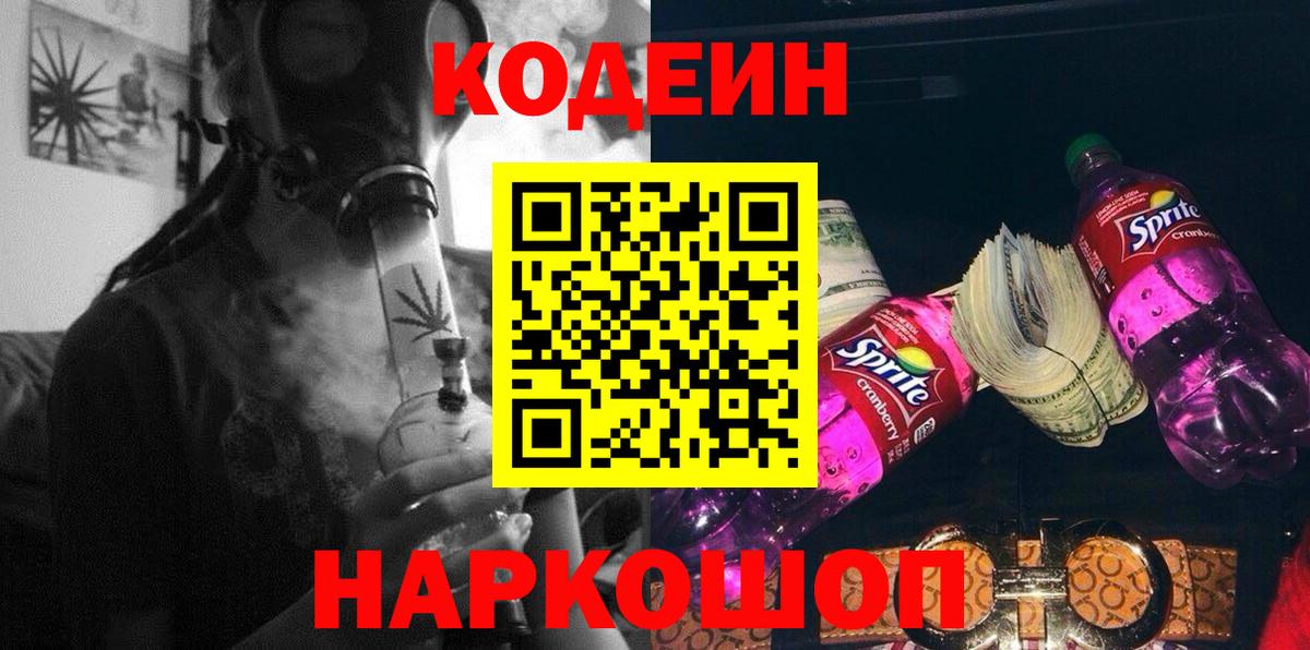 Кодеиновый сироп Lean напиток Lean (лин)  Воркута 