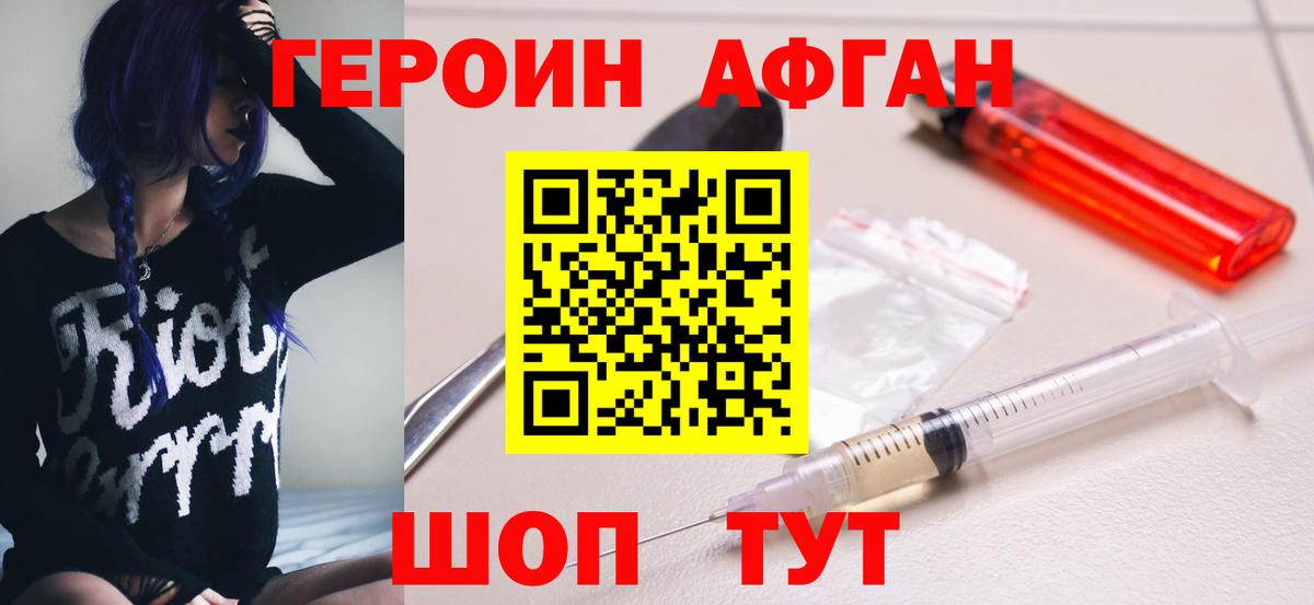 ГЕРОИН Афган  ГЕРОИН  Воркута  Вход с VPN 
