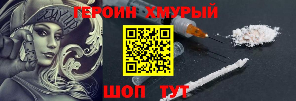 ГЕРОИН гречка Воркута