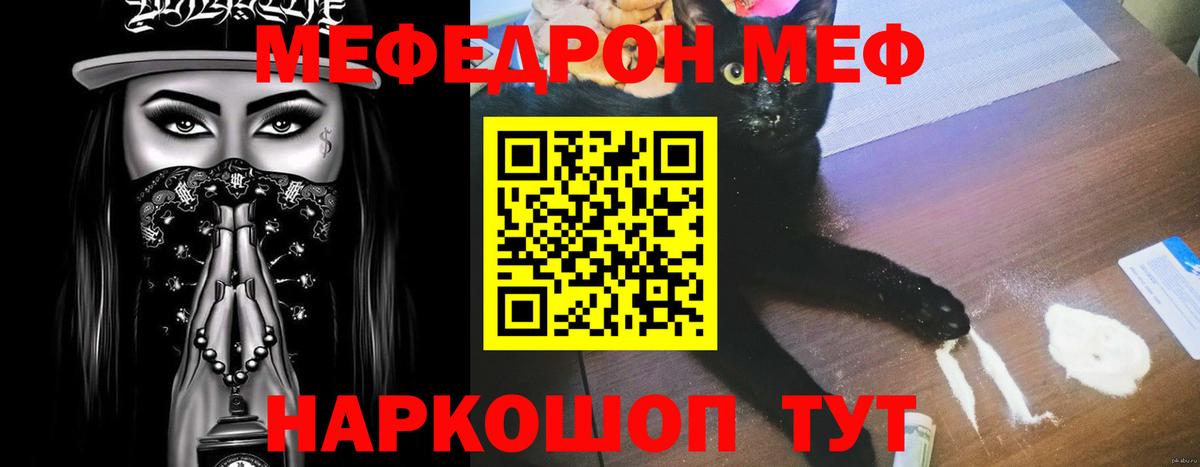 Меф  МЯУ-МЯУ  Воркута  Вход с VPN  Мефедрон mephedrone  МЕФ мука 