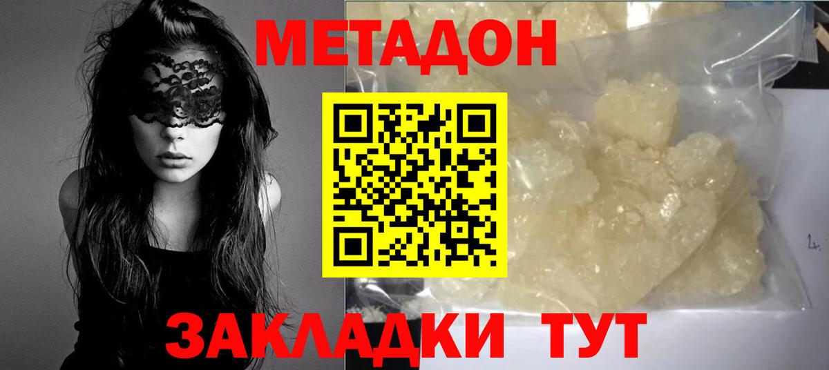 МЕТАДОН methadone  МЕТАДОН белоснежный  Вход с VPN  Воркута 